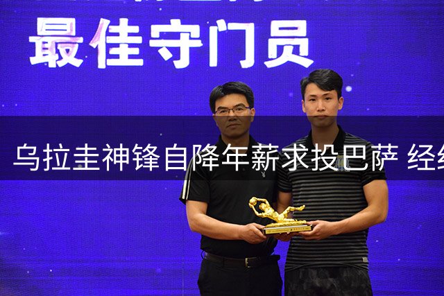 乌拉圭神锋自降年薪求投巴萨 经纪人门德斯紧急运作转会