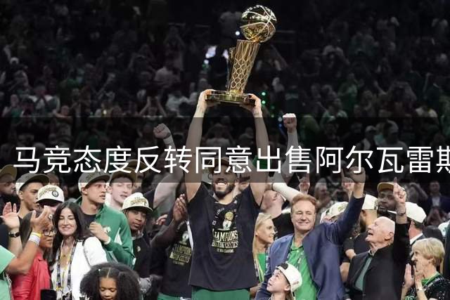 马竞态度反转同意出售阿尔瓦雷斯 枪手或成意外赢家